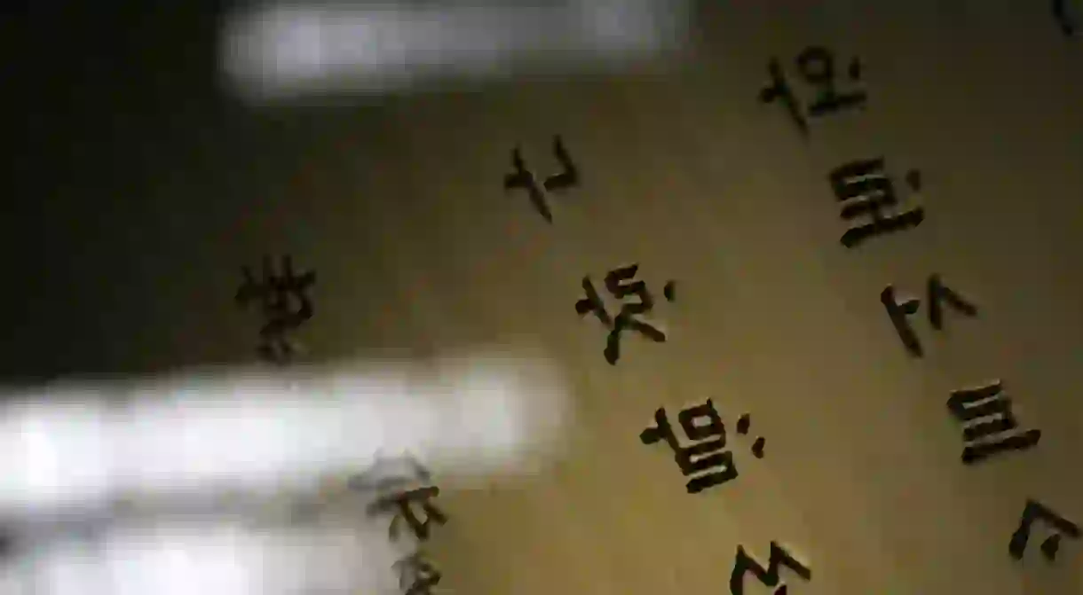 Hangul, Korean script