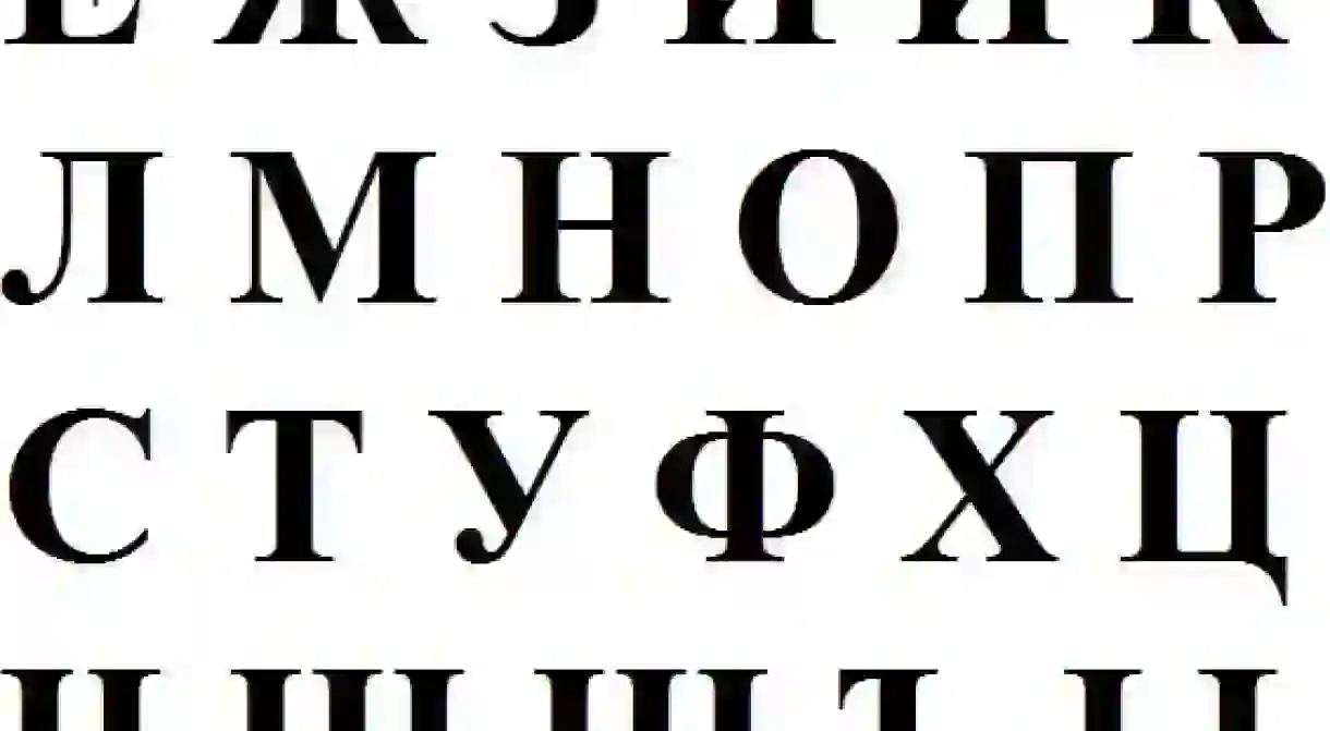 Cyrillic (Russian) Alphabet