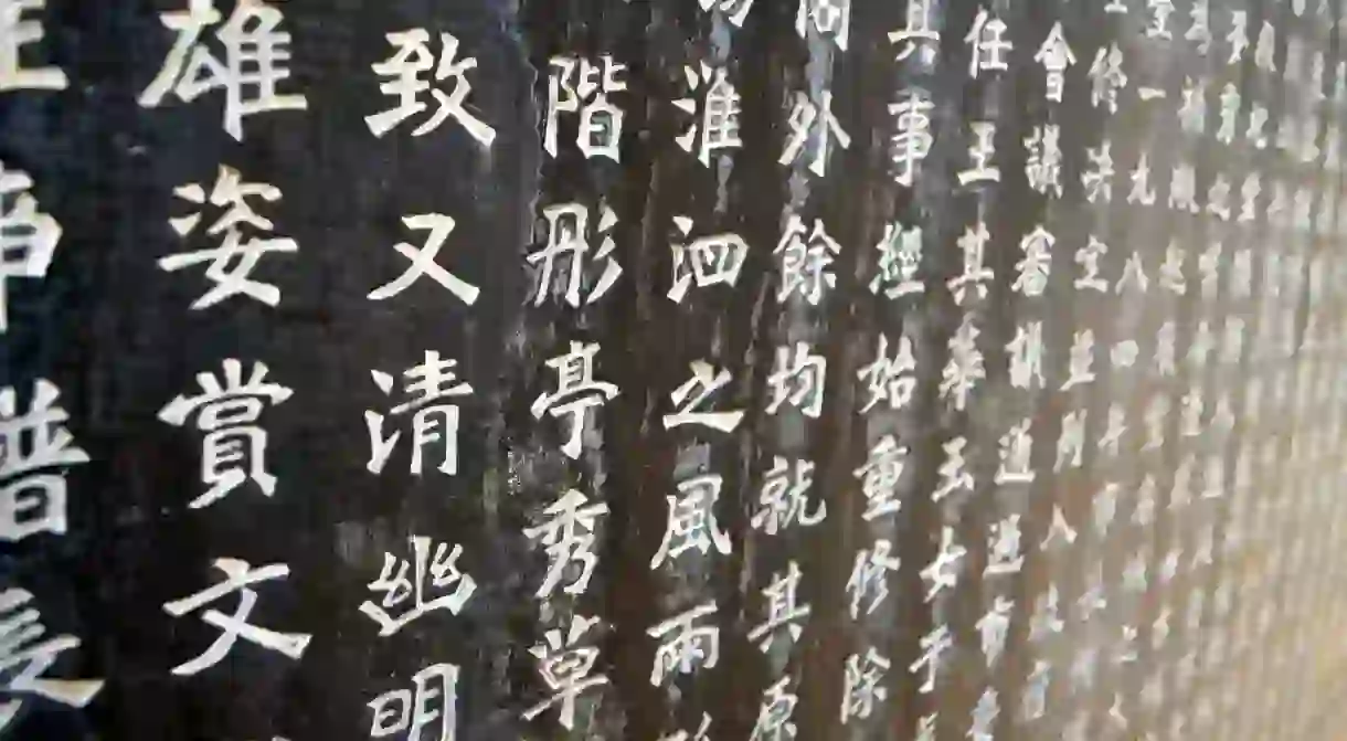 Chinese characters on a stele