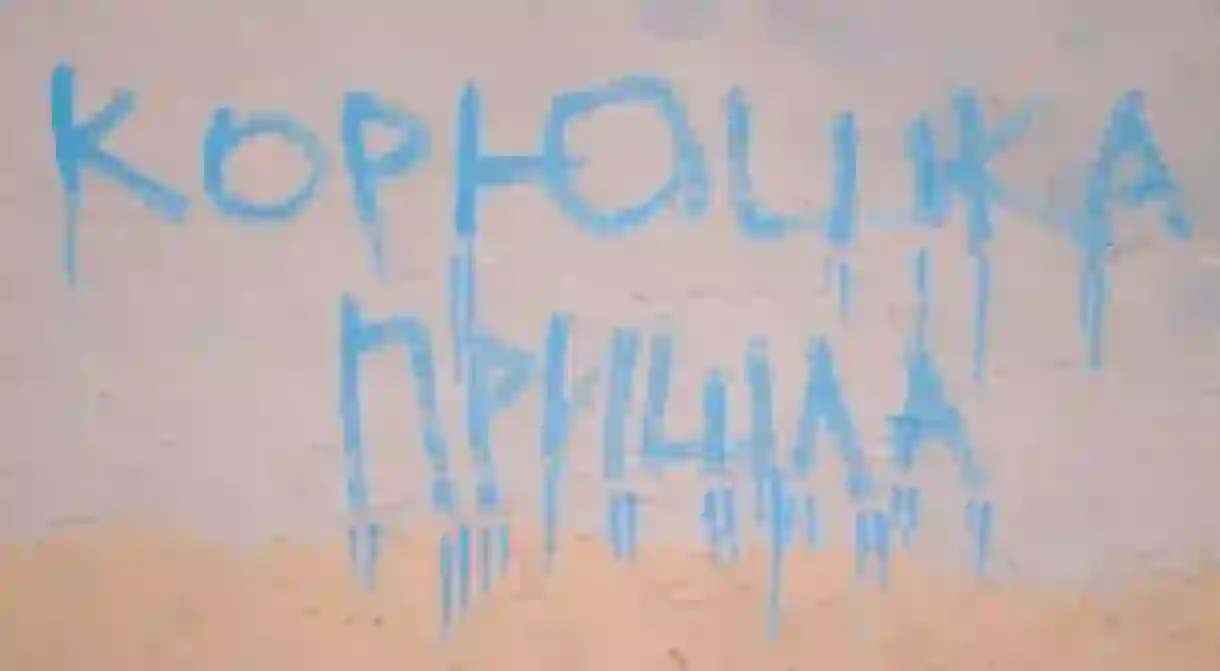 Graffiti saying Korushka has arrived