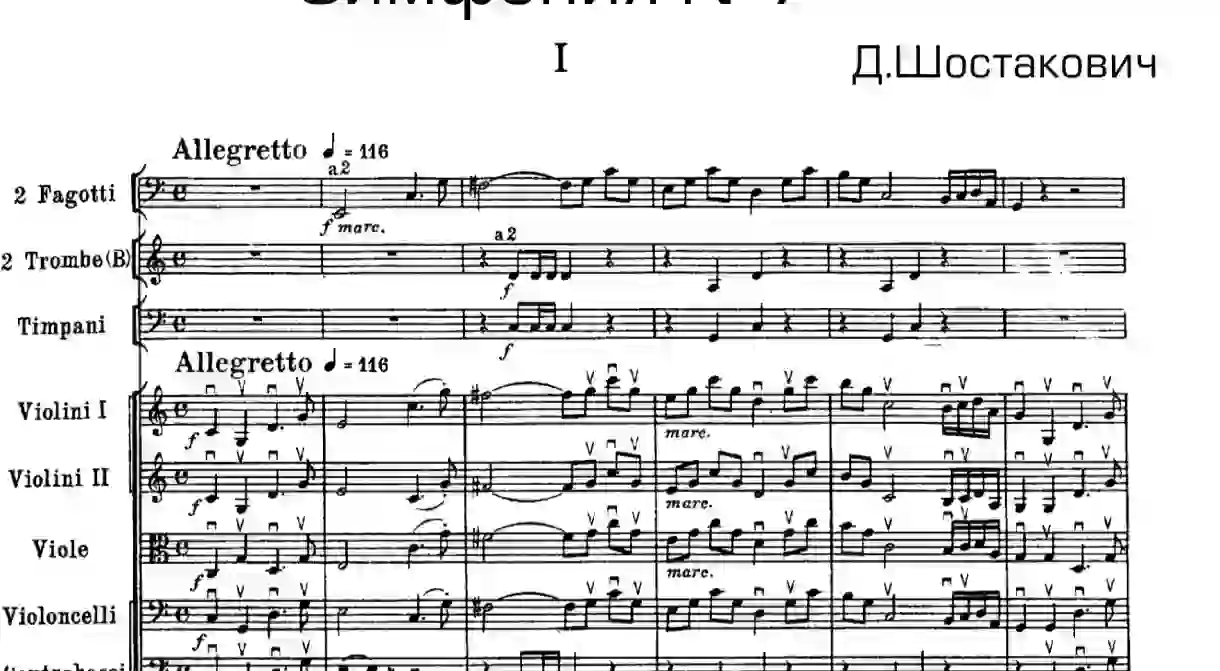 First chords of the Leningrad Symphony